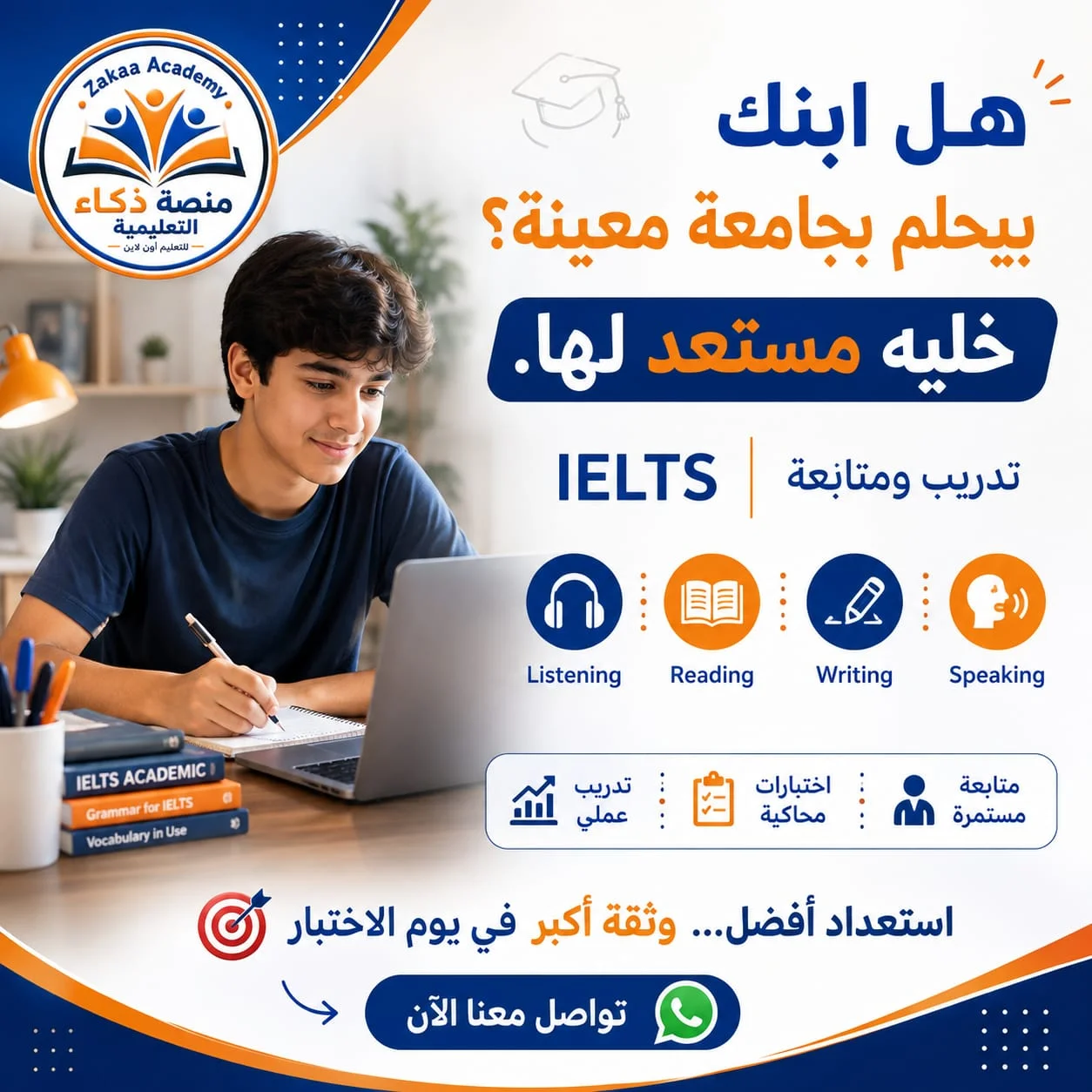 دورة الاستعداد لاختبار الآيلتس IELTS - منصة ذكاء