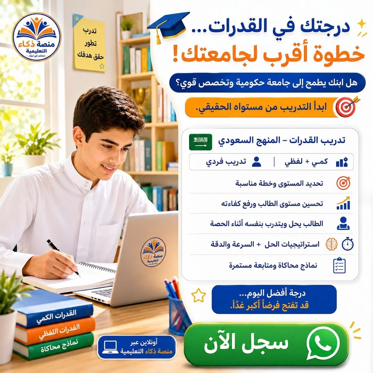 دورة تدريب اختبار القدرات كمي ولفظي - منصة ذكاء