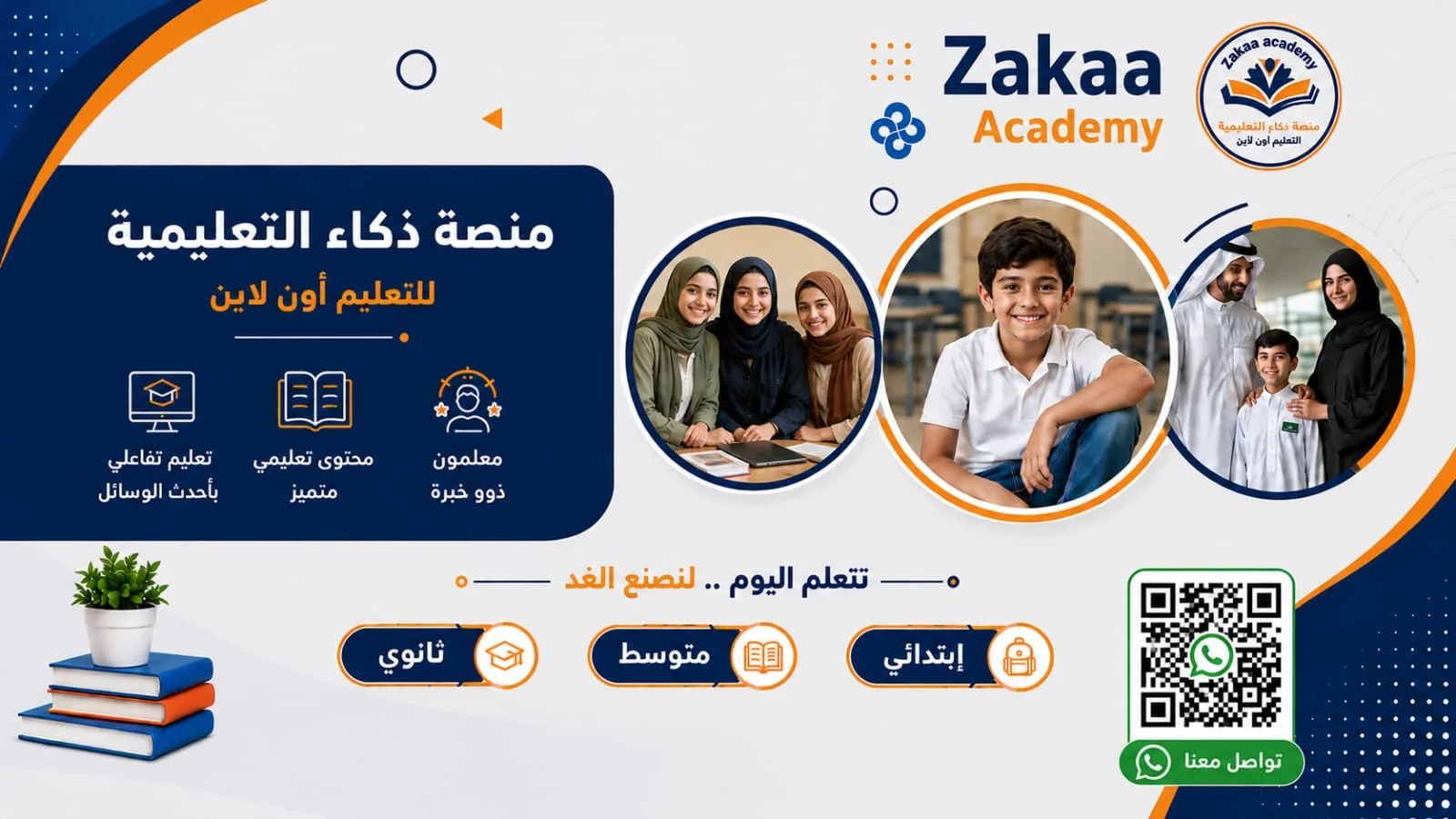 بانر منصة ذكاء التعليمية - أكاديمية ذكاء للتعليم أون لاين