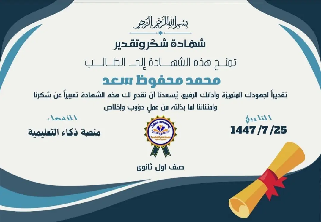 شهادة تفوق طالب 1