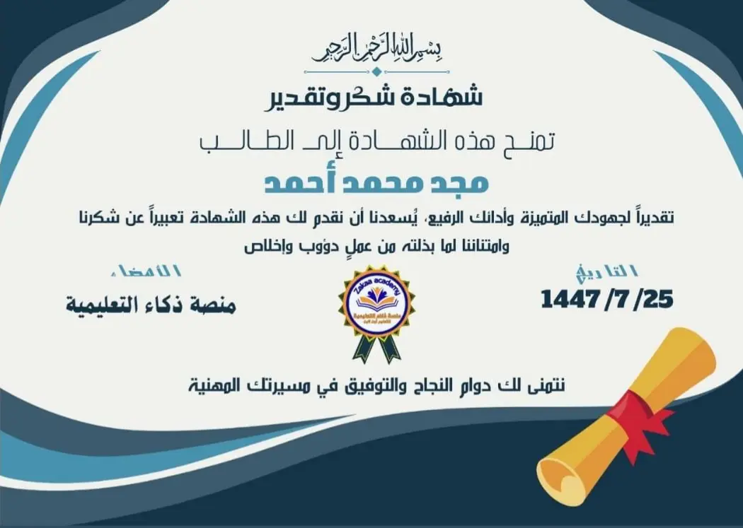 شهادة تفوق طالب 2