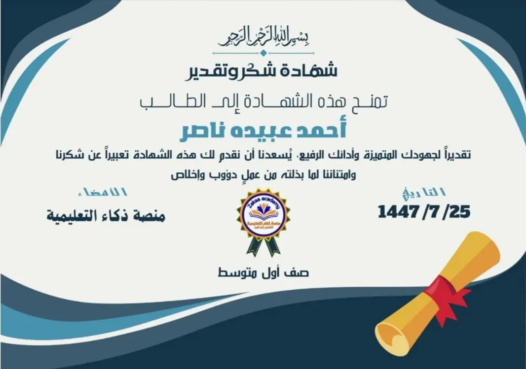 شهادة تفوق طالب 4