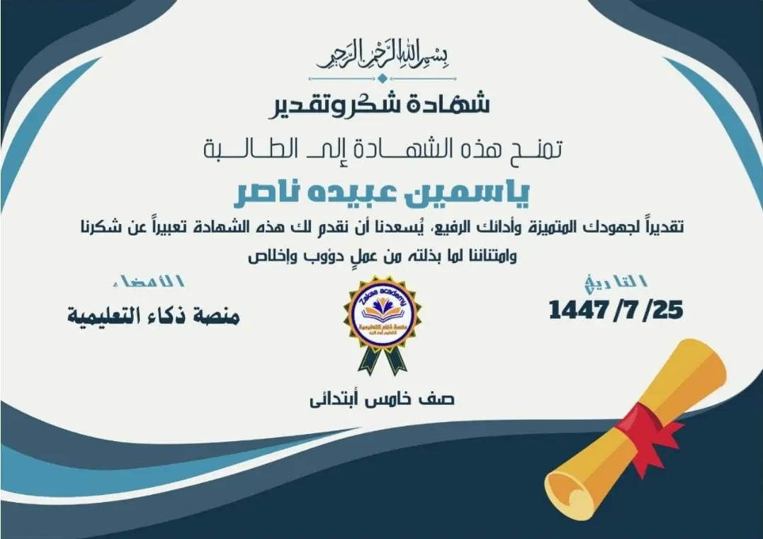 شهادة تفوق طالب 5