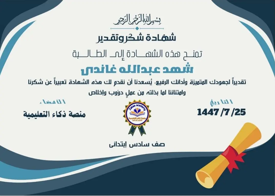 شهادة تفوق طالب 6