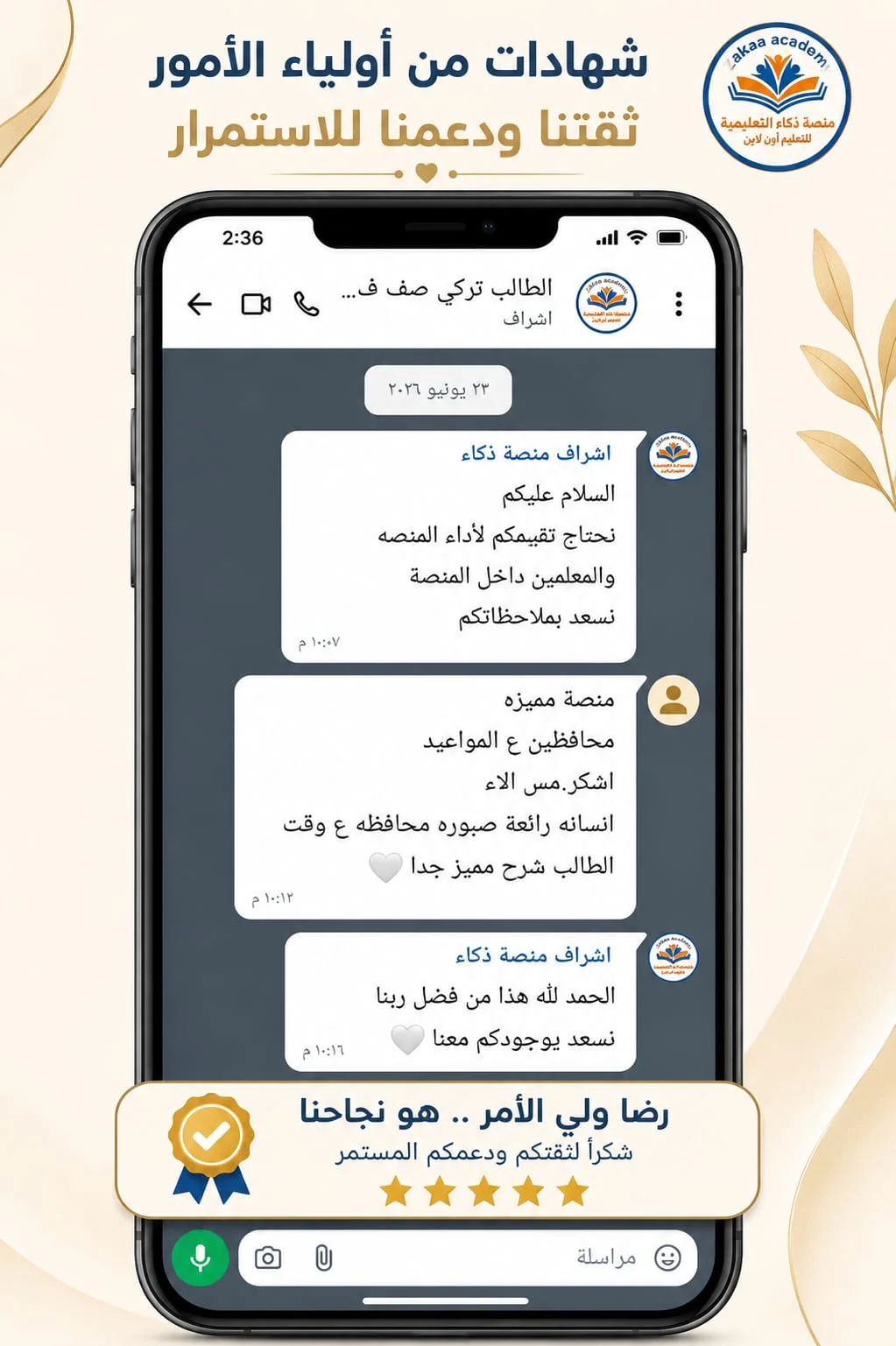 رأي ولي أمر 2