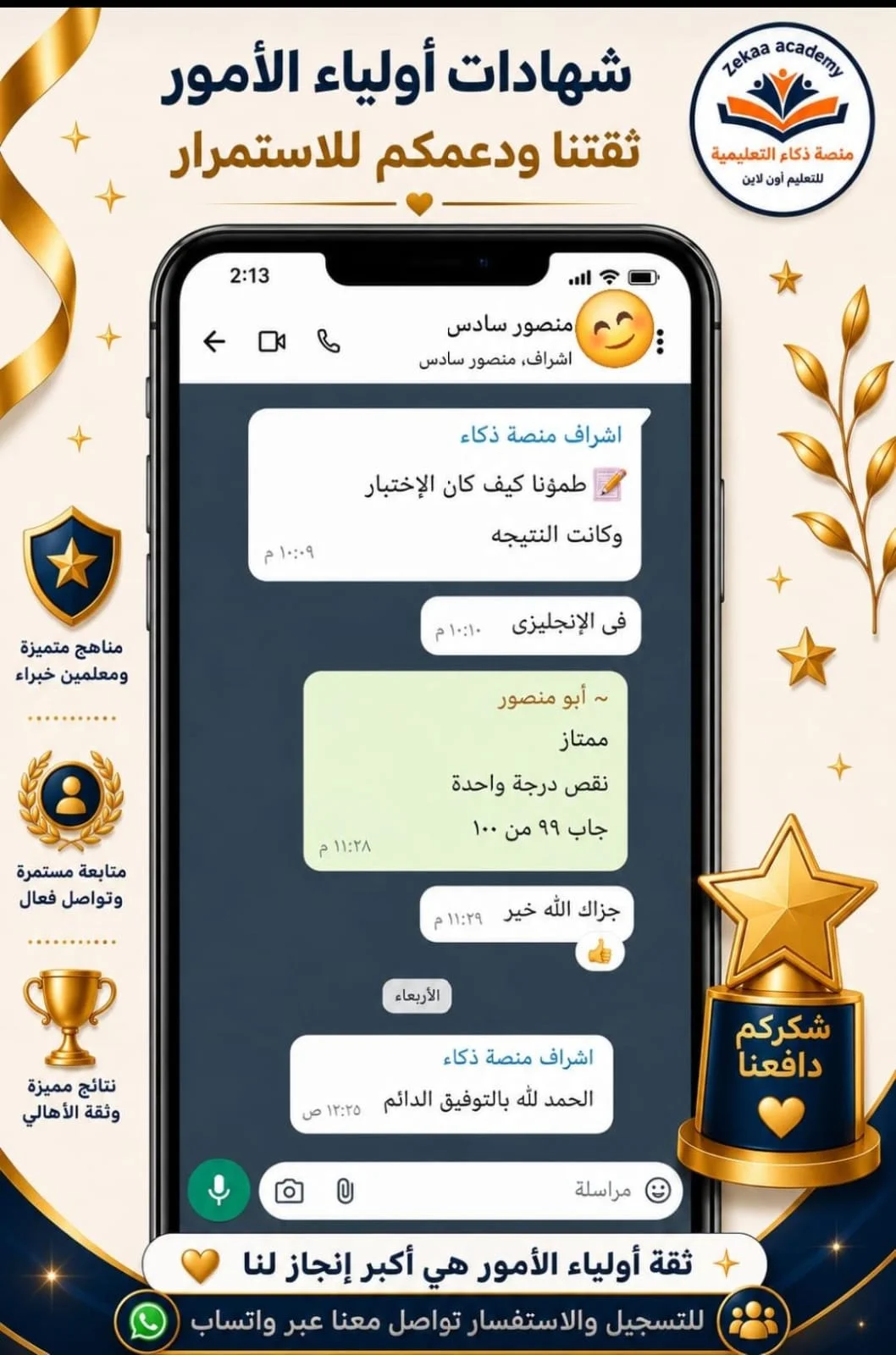 رأي ولي أمر 5