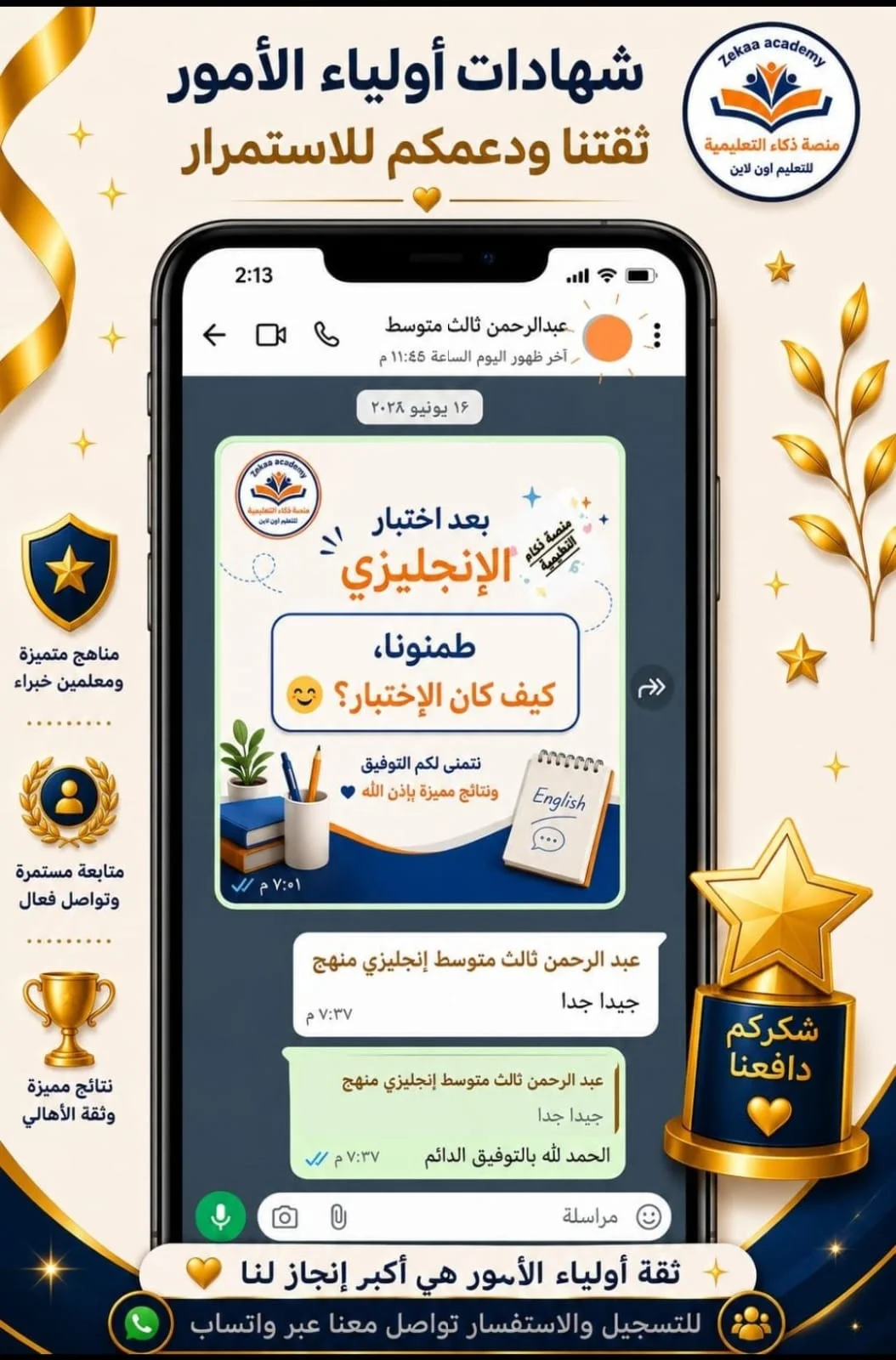 رأي ولي أمر 6