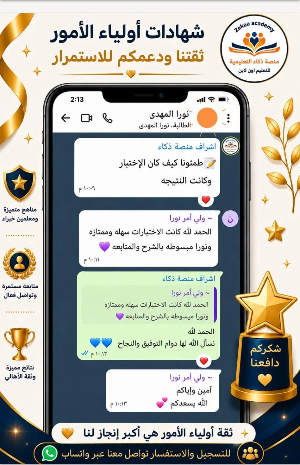 رأي ولي أمر 7