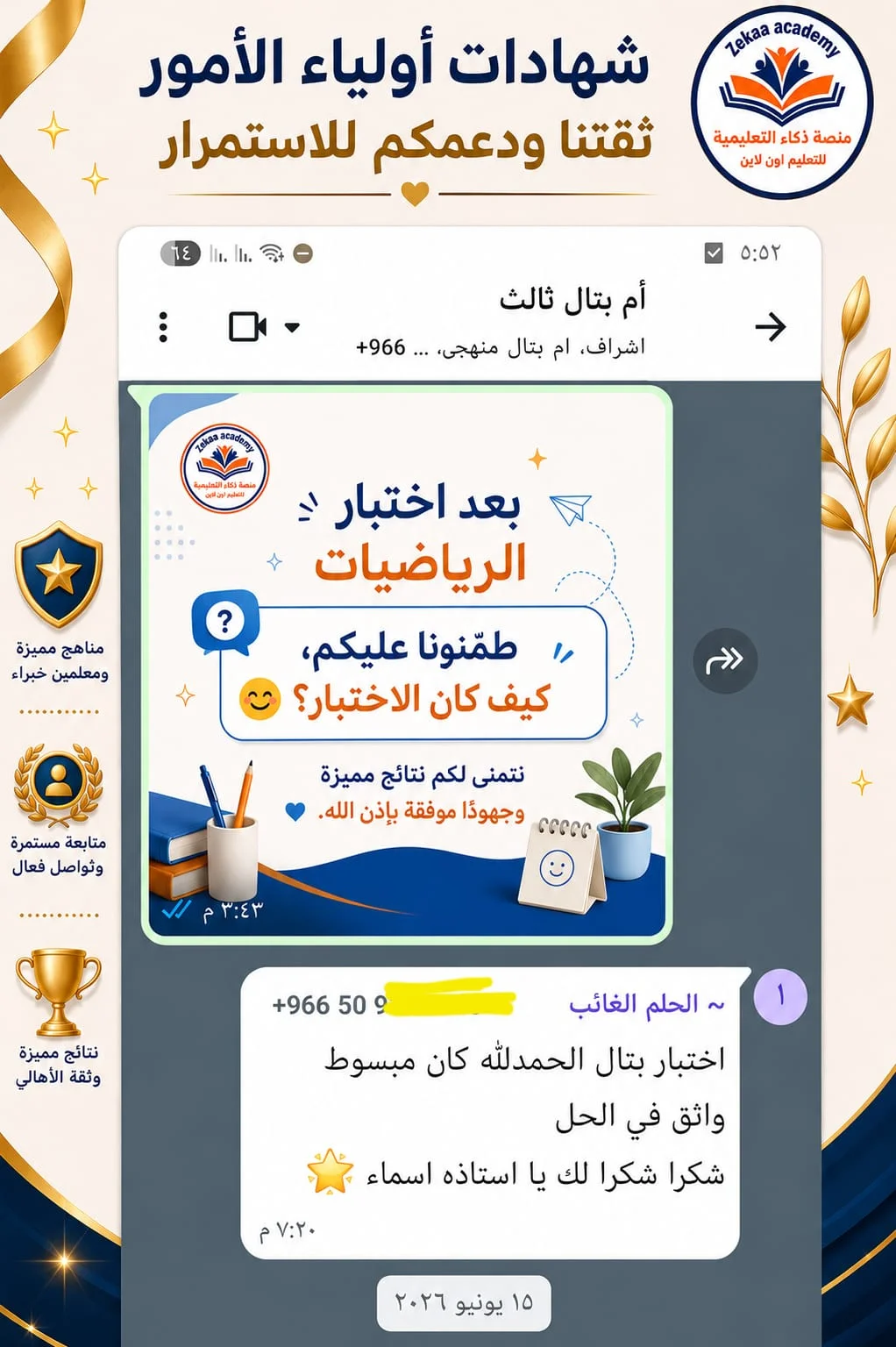 رأي ولي أمر 8